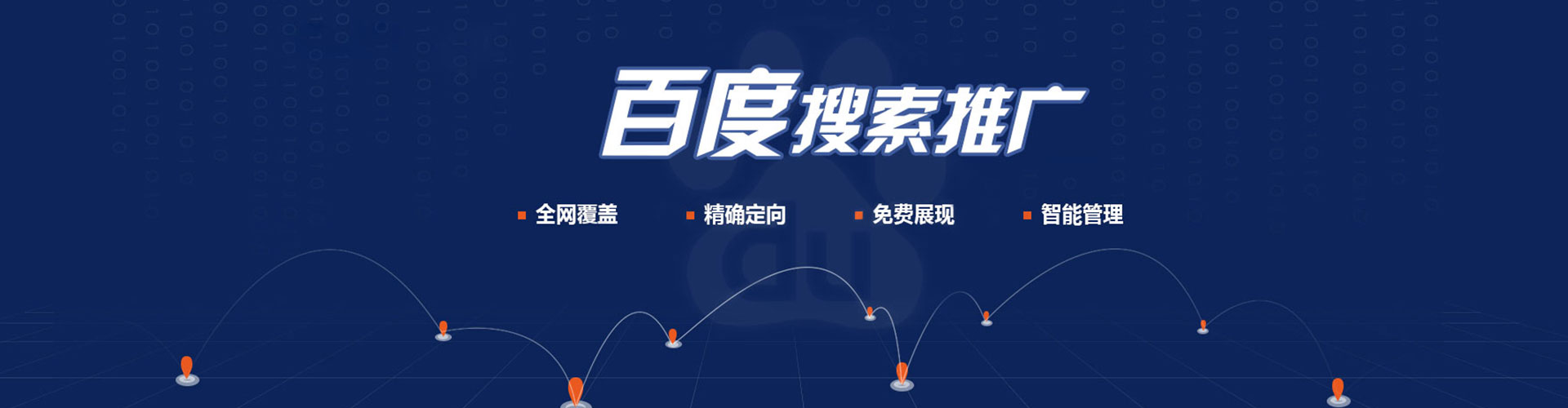 东城百度推广托管